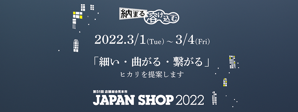 JAPAN SHOP 2022に出展します