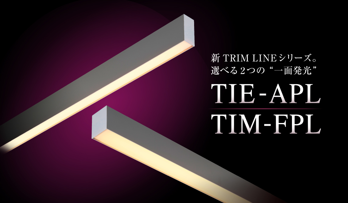 TRIM LINE シリーズに一面発光タイプTRIM LINE Ichi-Menを新たにラインナップ。2023年12月より受注開始