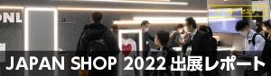JAPAN SHOP 2022出展レポート