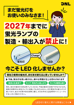 LED化