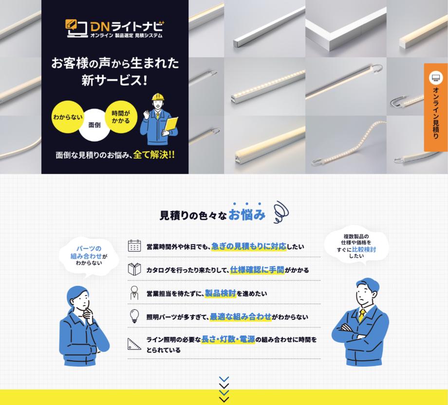 DNライトナビとは？設計業務の負担を軽くするために生まれたツール