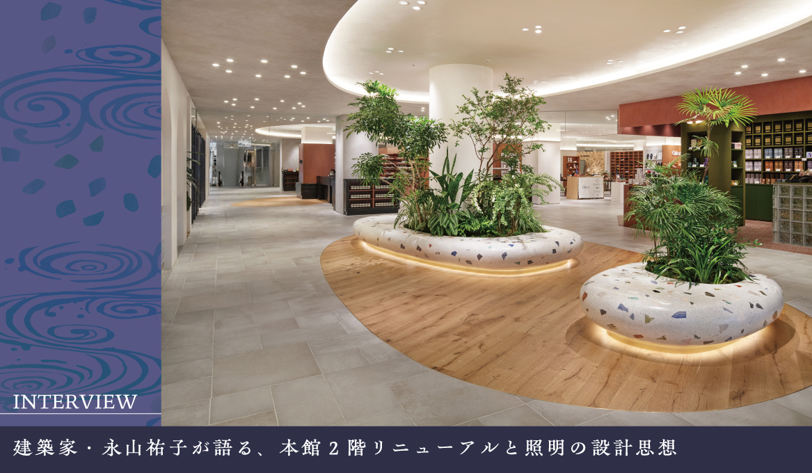 光で描く、玉川髙島屋S・Cの”情緒”──建築家・永山祐子が語る、本館2階リニューアルと照明の設計思想
